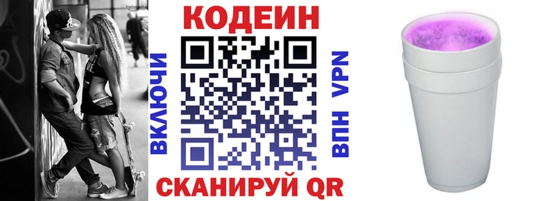 Кодеин напиток Lean (лин)  Купить  Сатка 